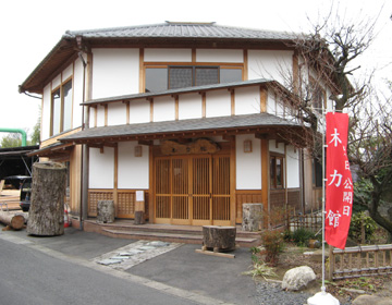 質問「木力館って、なに？」