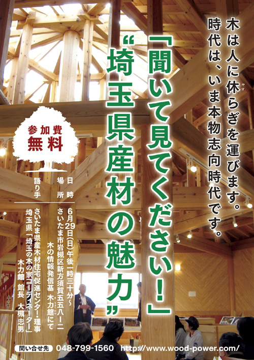 木の話講座（6/29）開催のお知らせ