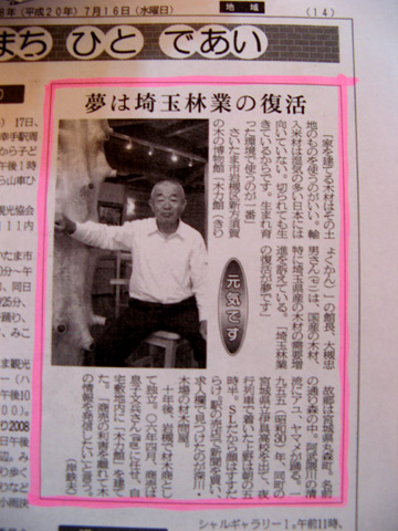 私（おやじ）が埼玉新聞に掲載されました