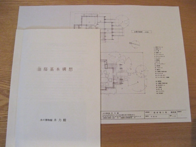 「家づくりの基本構想のお手伝い」はじめました