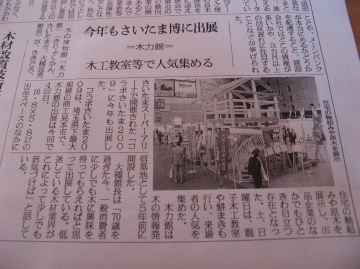 「コラボさいたま」での取り組みが新聞に掲載されました！