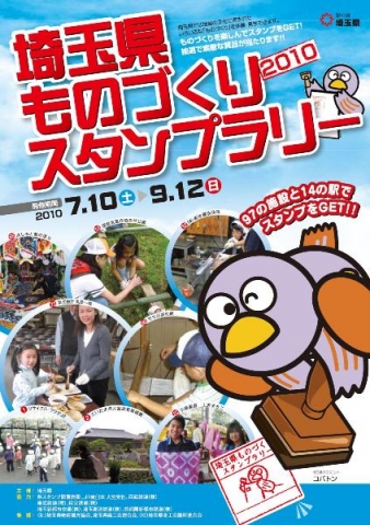 埼玉県ものづくりスタンプラリー、今年も参加します！