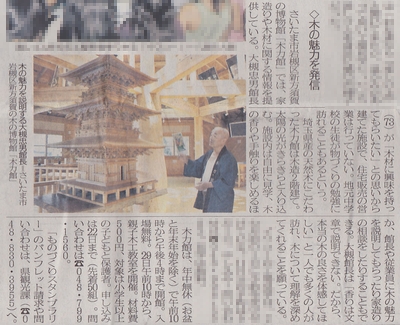 木力館についての記事が埼玉新聞に掲載されました！