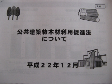 公共建築物木材利用促進法について