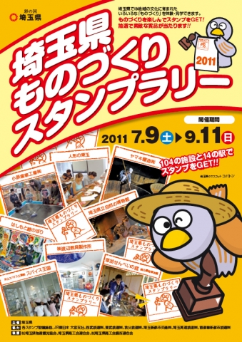 埼玉県ものづくりスタンプラリー開催！木力館は今年も参加致します。