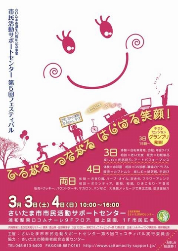 春のフェスティバル　参加について