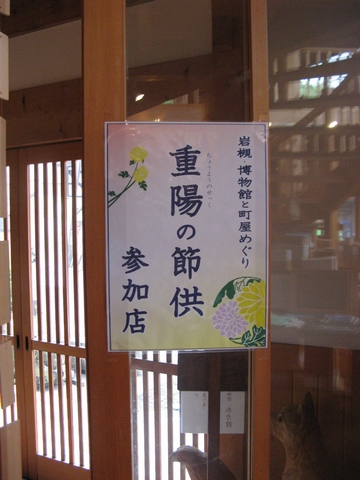 重陽の節供　イベント開催のお知らせ