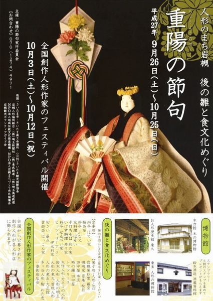 重陽の節句　イベント開催のお知らせ