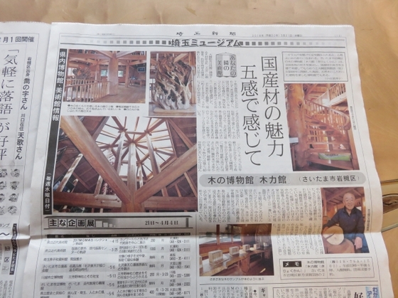 木力館が埼玉新聞で紹介されました！