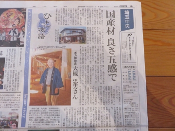 館長の私（材木屋のおやじ）が新聞で紹介されました！